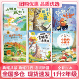 典耀共读 典耀江西 语润新疆一升二年级 读读童话故事 小鲤鱼跳龙门全彩注音版 歪脑袋木头桩全彩注音版 小狗的小房子全彩注音版 一只想飞的猫适龄精编版 孤独的小螃蟹最快乐的一天故事爷爷的奇遇 一升二年级