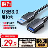 胜为（shengwei）USB3.0延长数据线公对母 高速传输数据连接线 电脑U盘鼠标键盘打印机充电器加长线 5米 AUF2050G