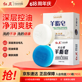 红卫羊脂皂+火山泥香皂洗脸洗澡二合一控油洁面皂去黑头