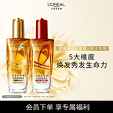 欧莱雅奇焕护发精油（100ml金+100ml红）免洗 滋养卷发烫发毛躁头发