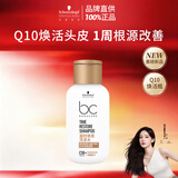 凝时焕发保丽洗发水80g 焕活头皮强韧柔顺Q10焕活瓶旅行装