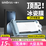 Smorss【2片装丨秒贴冰瓷膜】适用荣耀Magic7Pro/RSR保时捷手机膜honor全胶水凝膜非钢化膜抗指纹无黑边