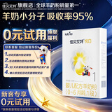 佳贝艾特婴幼儿羊奶粉悦白150g 悦护130g奶粉试用装 【新客回购0元】 悦白1段150g*1盒