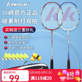 川崎（KAWASAKI）羽毛球拍轻量化碳素中杆对拍KD-1蓝红（已穿线+6球+手胶+拍包）