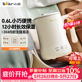 小熊（Bear）【价保618】便携式烧水壶烧水杯电热水壶 0.6L迷你恒温水壶养生家用旅行冲奶电水壶 ZDH-A06H1