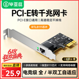 毕亚兹 PCI-E转千兆网卡 台式机内置单口独立有线自适应以太网卡千兆网口扩展卡电脑主机箱主板RJ45接口