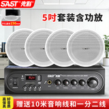 先科（SAST）5吋吸顶音响套装嵌入式喇叭公共广播系统商用吊顶家用客厅会议背景定压功放机组合音箱 一拖四