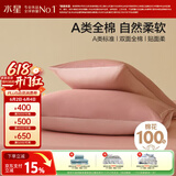 水星家纺枕套全棉枕头套100%纯棉A类枕头罩一对装双人家用48x74cm粉