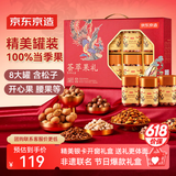 京东京造纯坚果礼盒8罐1208g每日坚果炒货开心果松子零食送礼端午节团购