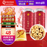 同仁堂品牌北京同仁堂去核红枣片300g新疆产泡水喝无核滋补可打豆浆煮茶