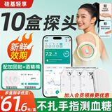 硅基动感硅基轻享 动态血糖仪免扎手指可复用分体式24小时实时血糖监测仪 【无发射器】10个探头（加入会员领券更优惠）