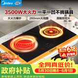 美的（Midea）凹面电磁炉嵌入式电磁双灶电陶炉 家用3500W大功率电池炉炒菜定时烹饪灶台【价保618】DZ35D06Q