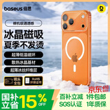 倍思【冰透磁吸|散热快】适用iphone17promax手机壳苹果17promax保护套全包磁吸透明防摔