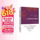 人类群星闪耀时（德语翻译泰斗邵灵侠倾情翻译，足本定本。）