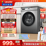 统帅（Leader）海尔出品 滚筒洗衣机全自动家用 10公斤超薄 京东自营 以旧换新国家补贴 除菌 内衣洗TQG100-B29S