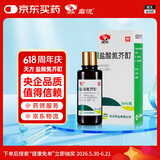[天方] 盐酸氮芥酊50ml:25mg*30ml/盒