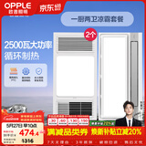 欧普照明（OPPLE）风暖浴霸超薄浴室取暖器卫生间暖风机集成吊顶 套餐5