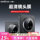 Smorss【2片】适用华为mate70Pro+/70pro优享版镜头膜 高清镜头保护膜钢化手机摄像头防摔防指纹防眩光