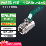 伟星 双内丝球阀 4分DN15 黄铜总阀水表暖气镀锌管铁管进水管阀门