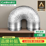 康宝（Canbo）抽油烟机排烟管加厚铝箔管烟管道吸油烟机排气管可伸缩软管通用