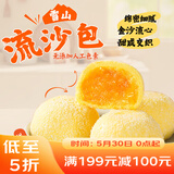 广州酒家雪山流沙包225g*3袋 18个 儿童学生早餐速食包子包子早茶生鲜