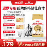 皇家暹罗成猫 SM38 通用粮 12月以上 2KG