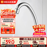 名爵（MEJUE）入墙式厨房水龙头水槽单冷龙头 360°自由旋转洗菜盆龙头Z-016322