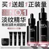 玉兰油（OLAY）全新淡纹黑管精华液30ml ProX抗皱紧致保湿修护护肤品生日礼物女