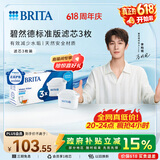碧然德（BRITA） 家用滤水壶 净水壶滤芯 Maxtra 多效滤芯 3枚装