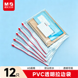晨光文具A5拉边袋 PVC透明文件袋 办公资料袋 学生试卷票据文件整理收纳袋 12个装颜色随机ADM94503