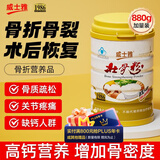 威士雅壮骨粉880g增加骨密度骨折骨裂术后营养品骨质疏松钙片礼物礼品