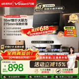 万和油烟机【H06C·超薄新中式】顶吸欧式抽排16风量大吸力5.0KW燃气灶具H06C+X1(天然气)【套装商品】