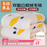 无印良品法兰绒毛毯空调毯加厚双面午睡盖毯床单绒毯150x200cm