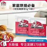燕子（SAF INSTANT）高活性即发干酵母 红燕馒头包子 低糖面包无麸质发酵粉5g*8袋