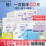 高姿（COGI）面膜女蜂巢水库补水保湿酵母虾青素修护熬夜肌生日礼物 【组合装60片】修护+锁水+焕采