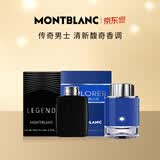 万宝龙（MONTBLANC）香水小样mini迷你Q香2件套4.5ml*2传奇探寻冰峰睿蓝纯白香型随机