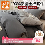 无印良品100%全棉床上四件套 1.5/1.8米床上用品纯棉床品套件床单被套200*230cm