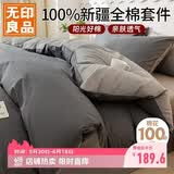 无印良品100%全棉床上四件套 1.5/1.8米床上用品纯棉床品套件床单被套200*230cm