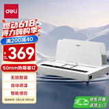 得力（deli）50mm合同标书档案文件热熔胶装机 热熔财务凭证装订机  无损胶装 智能温控 3882