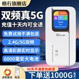 格行mt700随身wifi6官方正品双频真5G三网通用无线网卡免插卡路由器移动随身携带wifi5g无线流量2026款 6000毫安-双频真5G-送1000G+快充线