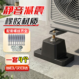贝傅特 空调外机减震垫 防震橡胶底座室外支架降噪隔音增高通用型空调脚垫 4个装