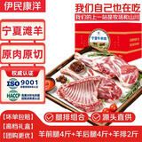 伊民康洋宁夏滩羊肉 生鲜羊腿羊排10斤中秋礼盒 清真源头直发