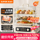 苏泊尔（SUPOR）电蒸锅 24L三层大容量电热锅 家用多功能电蒸箱 加长蒸屉蒸鱼多用途锅ZN32FK995