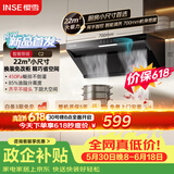 樱雪（INSE）侧吸式抽油烟机22风量大吸力家用小户型700mm小尺寸脱排吸油烟机挥手自清洗烟机 C2