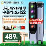 阿尔法蛋词典笔T10pro点读笔翻译笔电子词典英语日语俄语覆盖高考二外全科学习扫描笔小初高全学段通用 T20 64GB 【顺丰速发/旗舰热销】