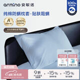 安敏诺 防螨虫床上用品学生纯色枕套单人防尘螨宿舍酒店枕头枕芯套 静谧蓝-防螨枕套 80支 成人单只装 48cm*74cm