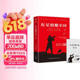 红星照耀中国初中语文八年级上册配套阅读原著正版无删减 儿童节