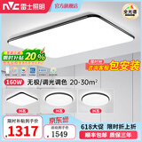 雷士（NVC） 1.1米led吸顶灯客厅大灯大尺寸客厅灯具套餐主灯护眼黑潮2026款 【全光谱护眼】标配-三室一厅6