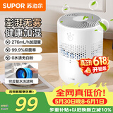 苏泊尔（SUPOR）【以旧换新再减10%】加湿器无雾热卖轻音桌面大容量大雾量办公卧室家用无雾加湿器空调风扇伴侣33A