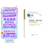 中国定位、导航与定时2035发展战略  国家“十四五”重大出版工程  2023中关村论坛开幕十大科技成果